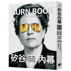 矽谷內幕：科技、權力與真相的現場紀實-cover