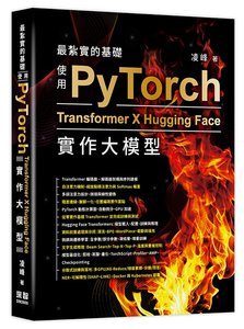 最紮實的基礎 - 使用 PyTorch X Transformer X Hugging Face 實作大模型-cover