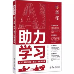 AI助力學習：預習|實踐|作業|復習|拓展全流程-cover