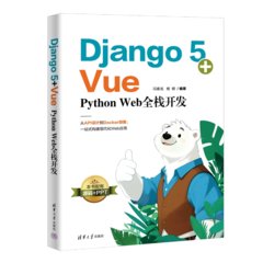 Django 5+Vue：Python Web全棧開發-cover