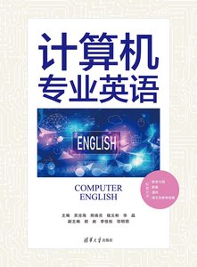 計算機專業英語-cover