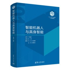 智能機器人與具身智能-cover