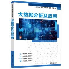 大數據分析及應用-cover