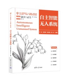 自主智能無人系統-cover