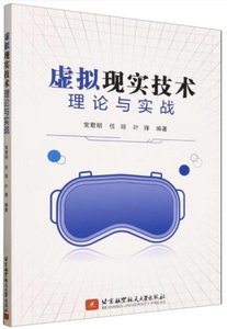 虛擬現實技術理論與實戰-cover