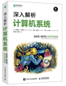 深入解析計算機系統-cover