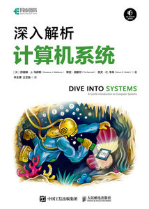深入解析計算機系統-cover