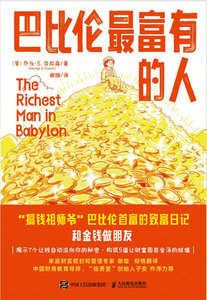 巴比倫最富有的人-cover