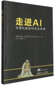 走進AI：讀懂機器如何學會思考-cover