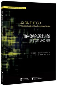 用戶體驗設計進階：活學活用UXD指南-cover