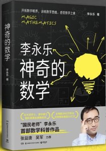 神奇的數學-cover