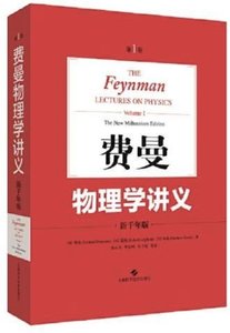 費曼物理學講義(新千年版第1卷)-cover