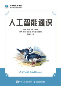 人工智能通識-cover