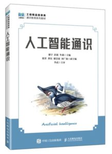 人工智能通識-cover