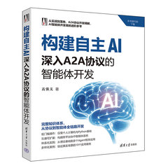 構建自主 AI：深入 A2A 協議的智能體開發-cover