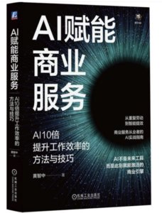 AI賦能商業服務-cover