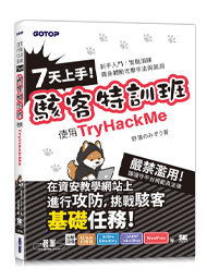 7天上手！駭客特訓班 - 使用 TryHackMe-cover