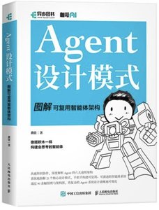 Agent設計模式 圖解可覆用智能體架構-cover