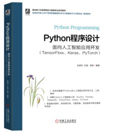 Python程序設計-cover