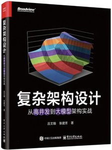 覆雜架構設計：從高並發到大模型架構實戰-cover