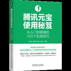 騰訊元寶使用秘笈-cover