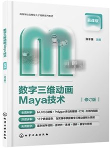 數字三維動畫Maya技術-cover