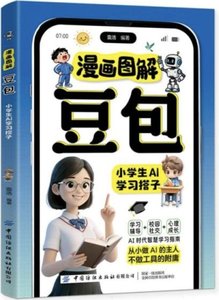 漫畫圖解豆包：小學生AI學習搭子-cover
