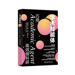 學術智能體：巧用Academic Agent高效做科研-cover
