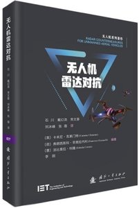 無人機雷達對抗-cover