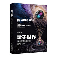 量子世界：從波動到糾纏的物理之旅-cover