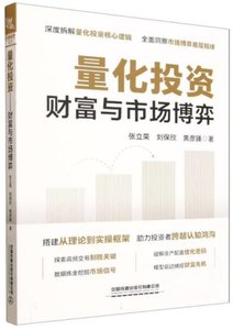 量化投資:財富與市場博弈-cover