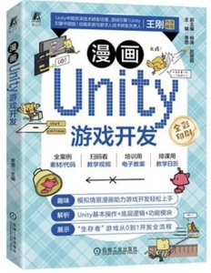 漫畫Unity遊戲開發-cover