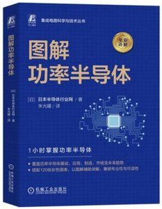 圖解功率半導體-cover