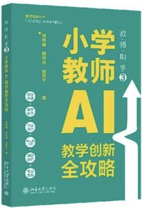 教師助手3：小學教師AI教學創新全攻略-cover