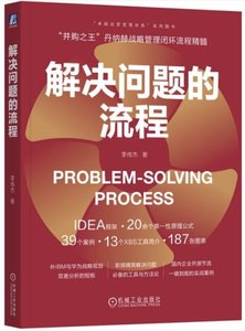 解決問題的流程-cover