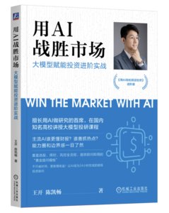 用AI戰勝市場-cover