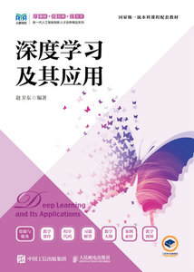 深度學習及其應用-cover