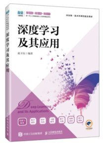 深度學習及其應用-cover