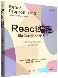 React編程(Big Nerd Ranch入門)-cover