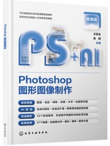 Photoshop圖形圖像-cover