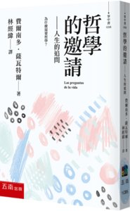 哲學的邀請 ─ 人生的追問-cover