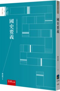 國史要義-cover