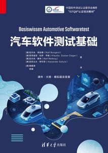 汽車軟件測試基礎-cover