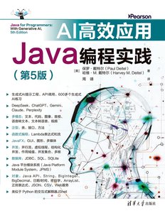 AI 高效應用：Java 編程實踐, 5/e-cover