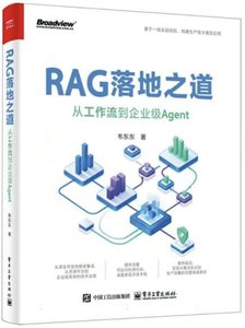 RAG 落地之道：從工作流到企業級 Agent