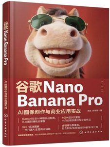 谷歌Nano Banana Pro： AI圖像創作與商業應用實戰-cover