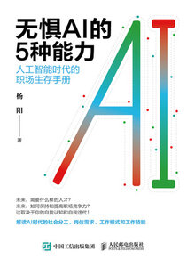 無懼AI的5種能力：人工智能時代的職場生存手冊-cover