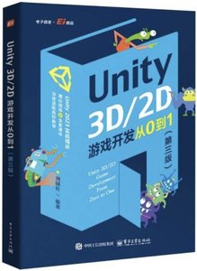 Unity3D/2D遊戲開發從0到1(第3版)
