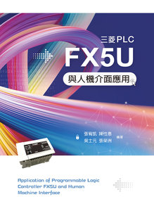 三菱 PLC FX5U 與人機介面應用-cover