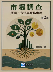 市場調查：概念、方法與實務應用, 2/e-cover